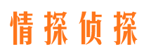 寿光情探私家侦探公司